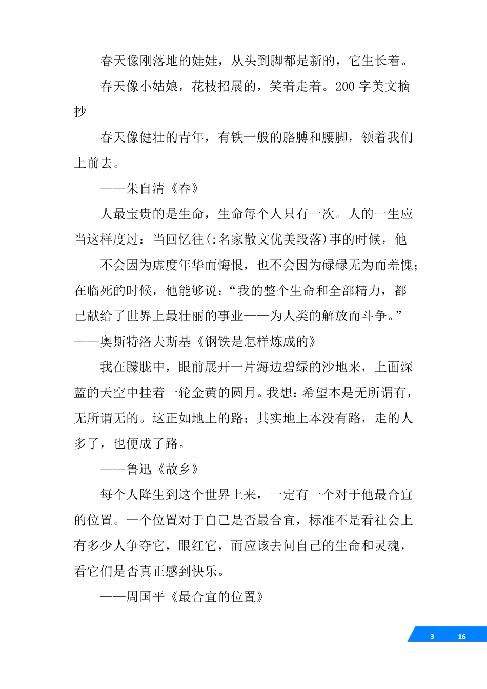 名家散文优美段落_第3页