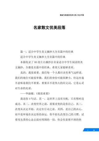 名家散文优美段落