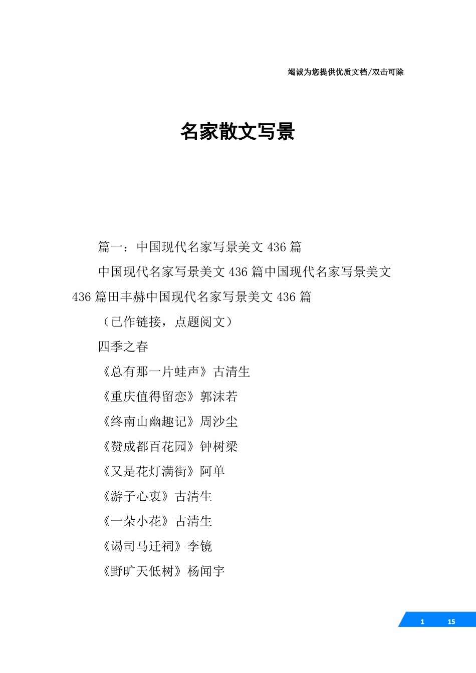 名家散文写景_第1页