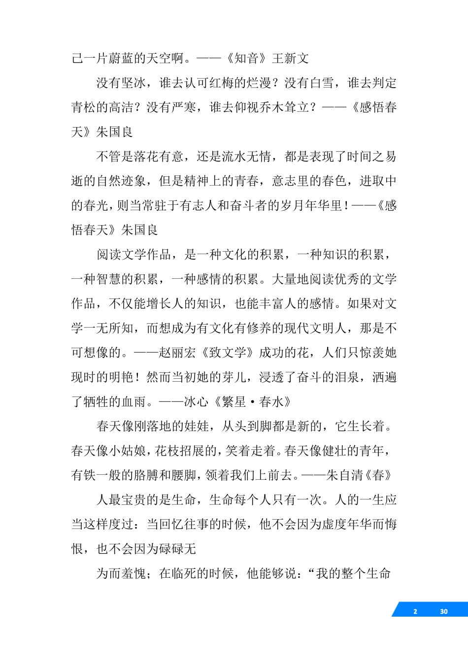 名家名篇散文经典初中_第2页
