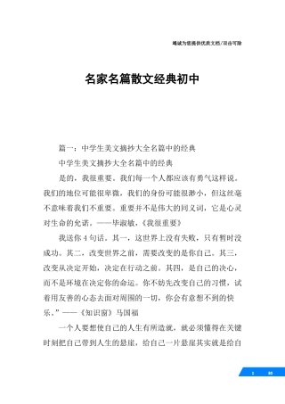 名家名篇散文经典初中