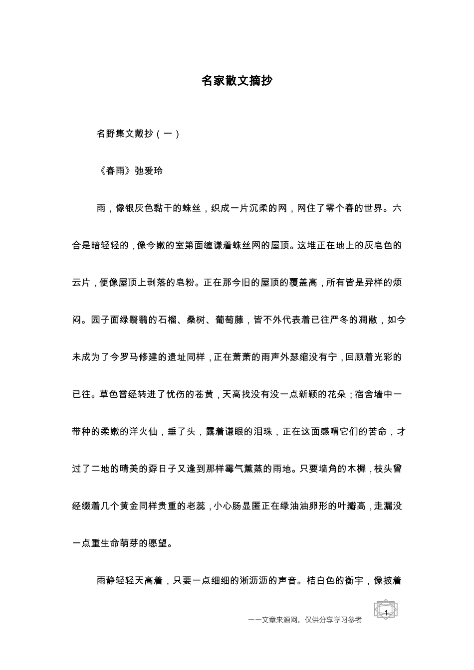名家散文摘抄_第1页