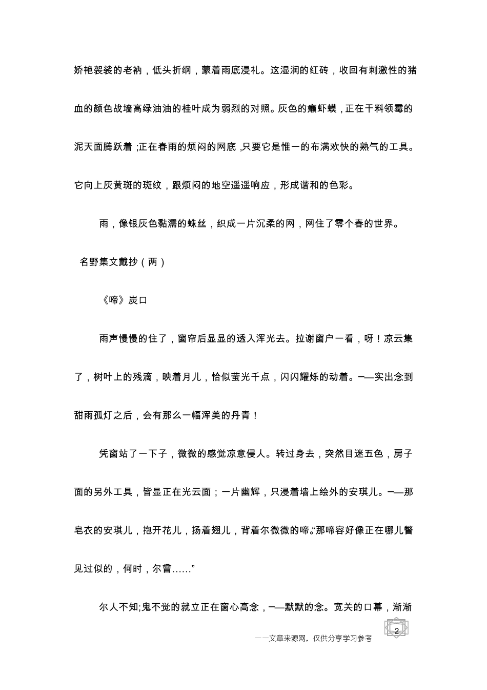 名家散文摘抄_第2页