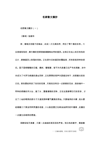 名家散文摘抄