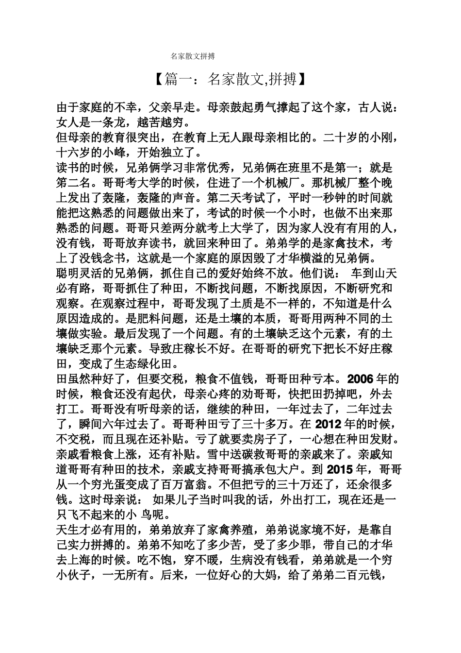 名家散文拼搏_第1页