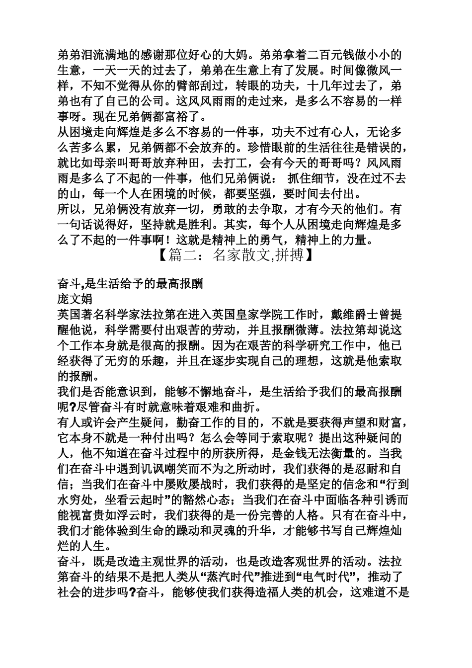 名家散文拼搏_第2页