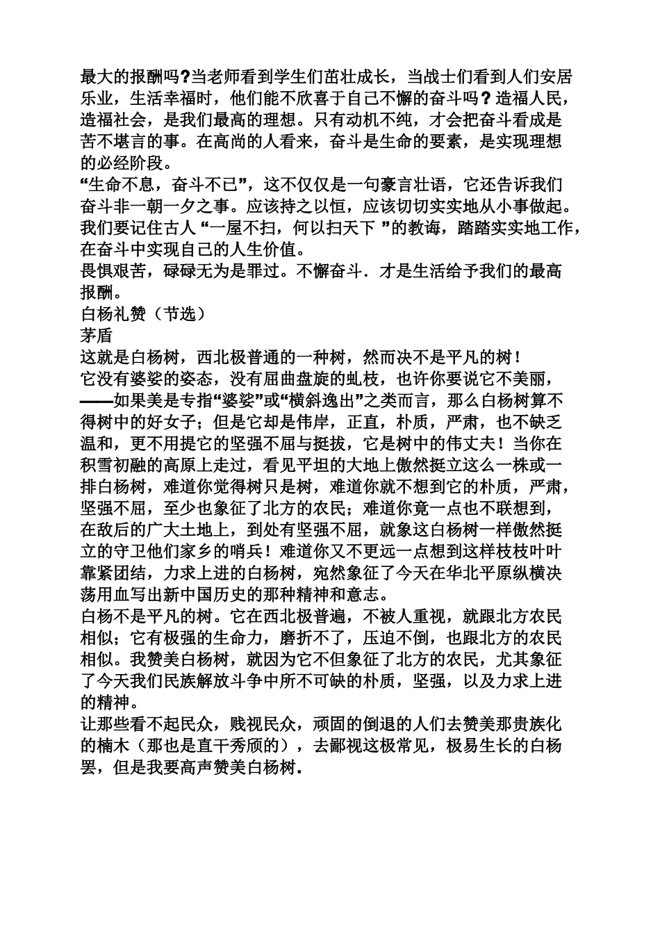 名家散文拼搏_第3页