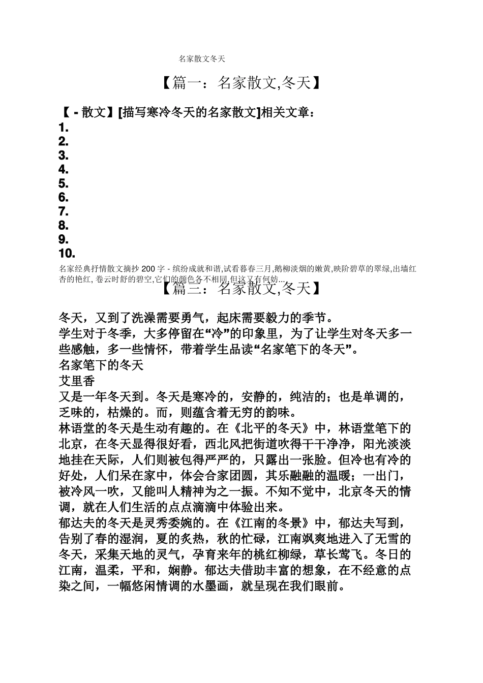 名家散文冬天_第1页