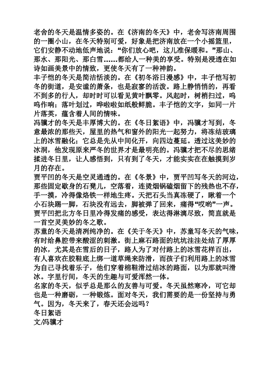 名家散文冬天_第2页