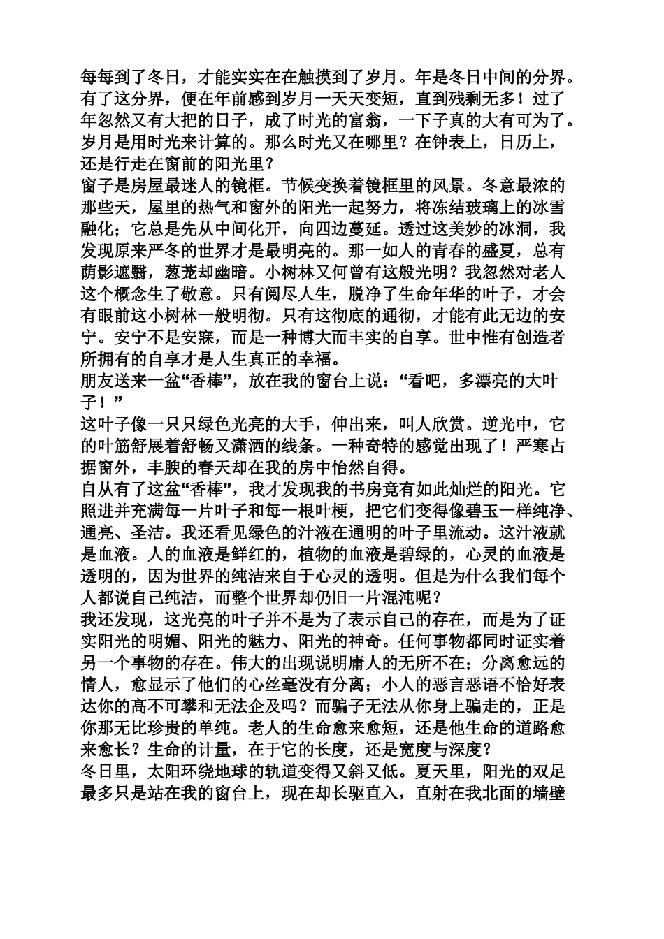 名家散文冬天_第3页