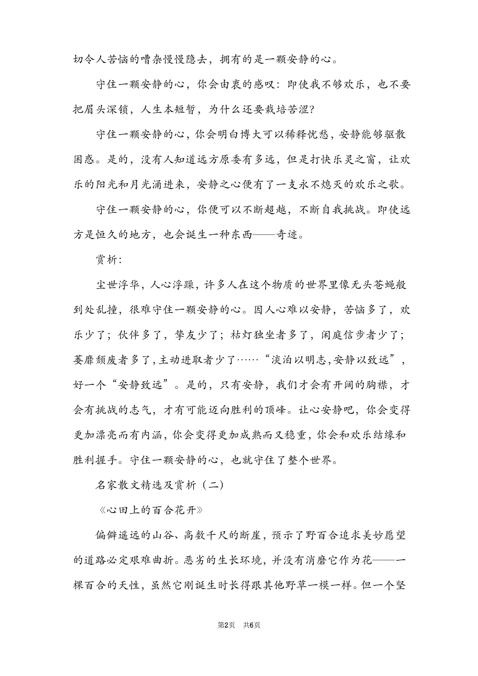 名家散文精选及赏析_第2页