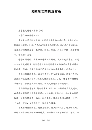 名家散文精选及赏析