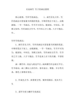 名家画竹竹子的画法教程