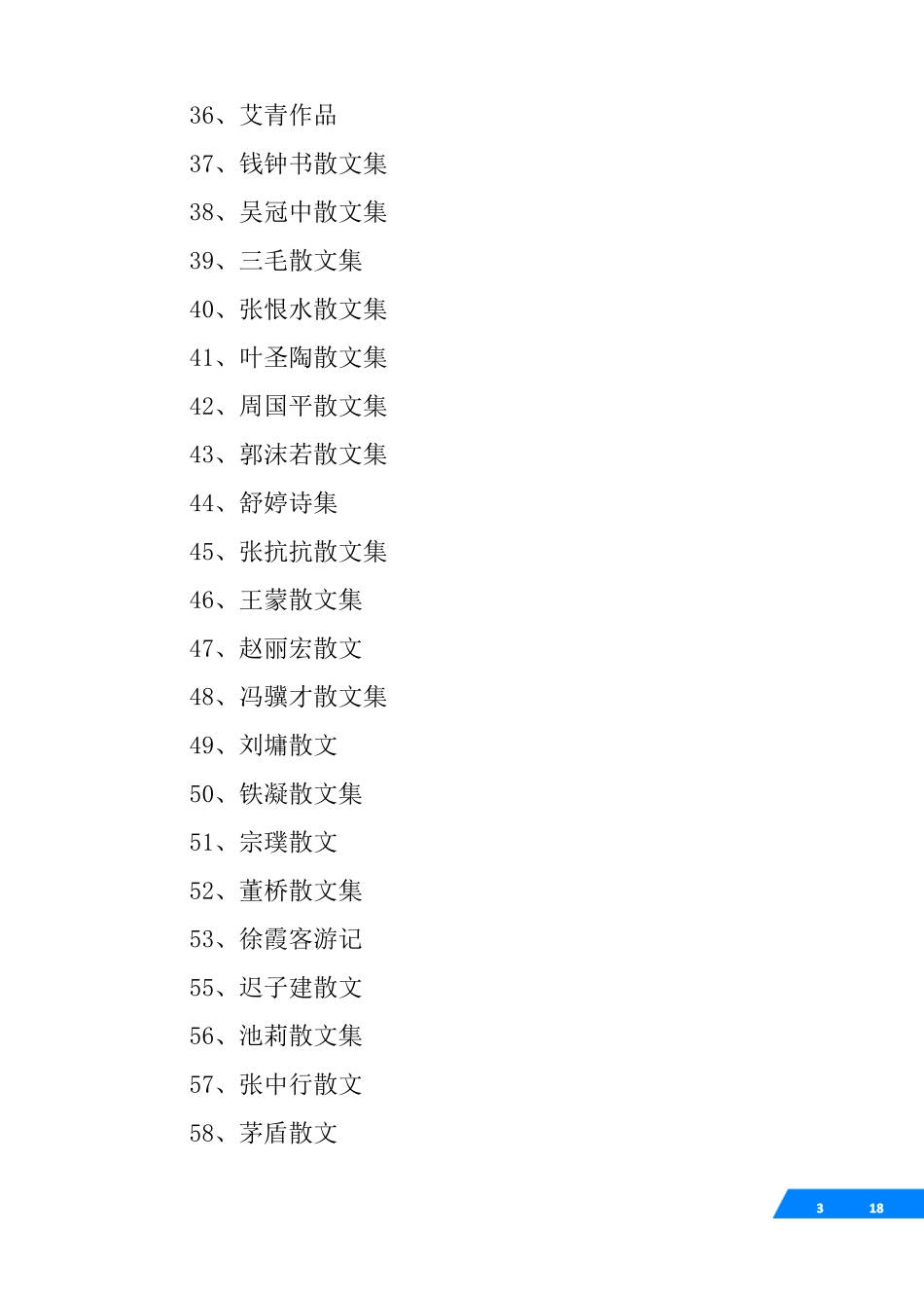 名家散文经典：梁实秋散文精选_第3页