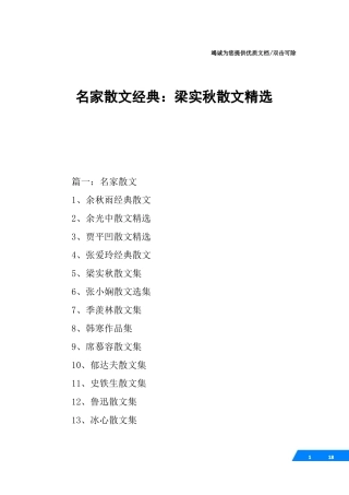 名家散文经典：梁实秋散文精选