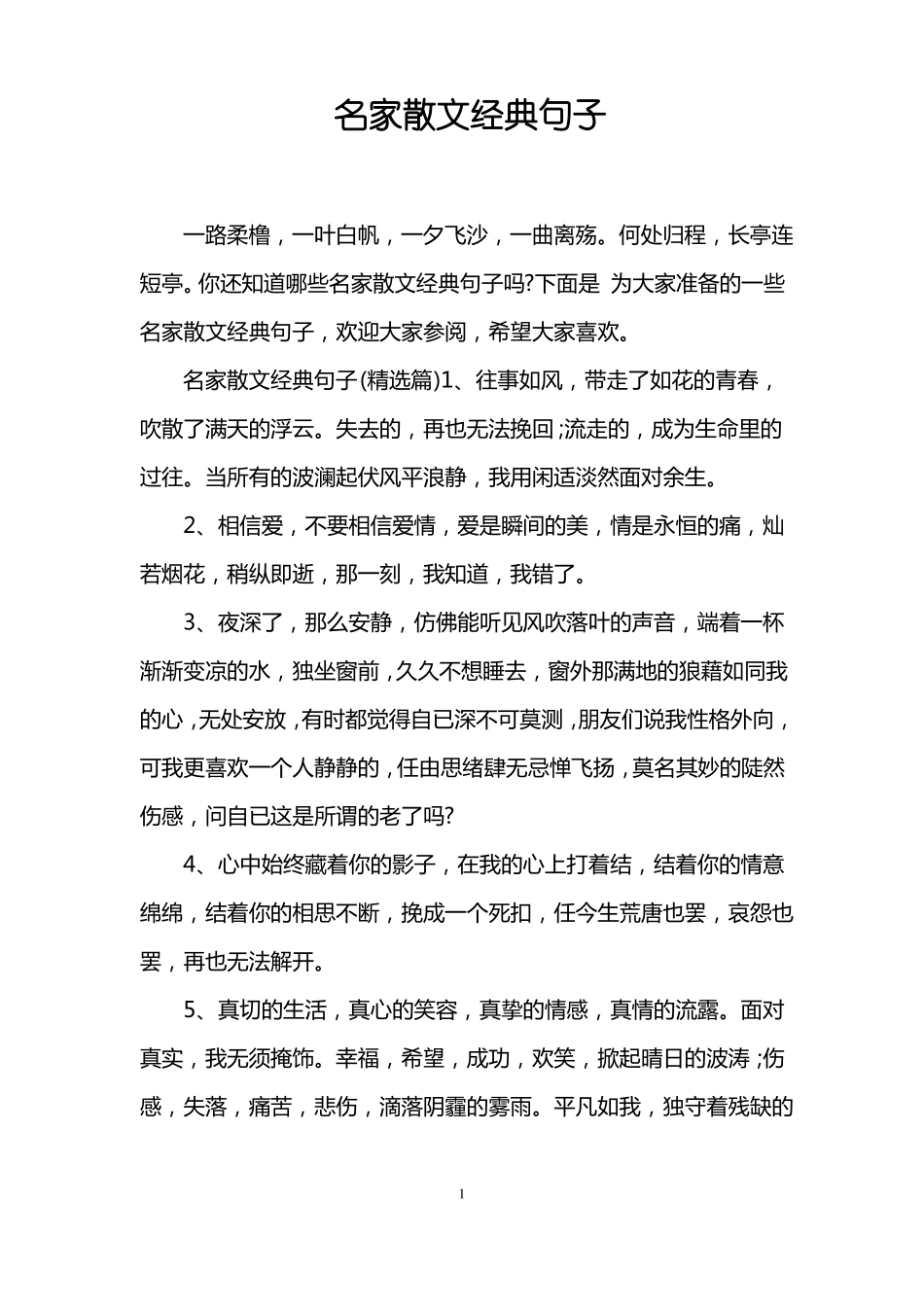 名家散文经典句子_第1页