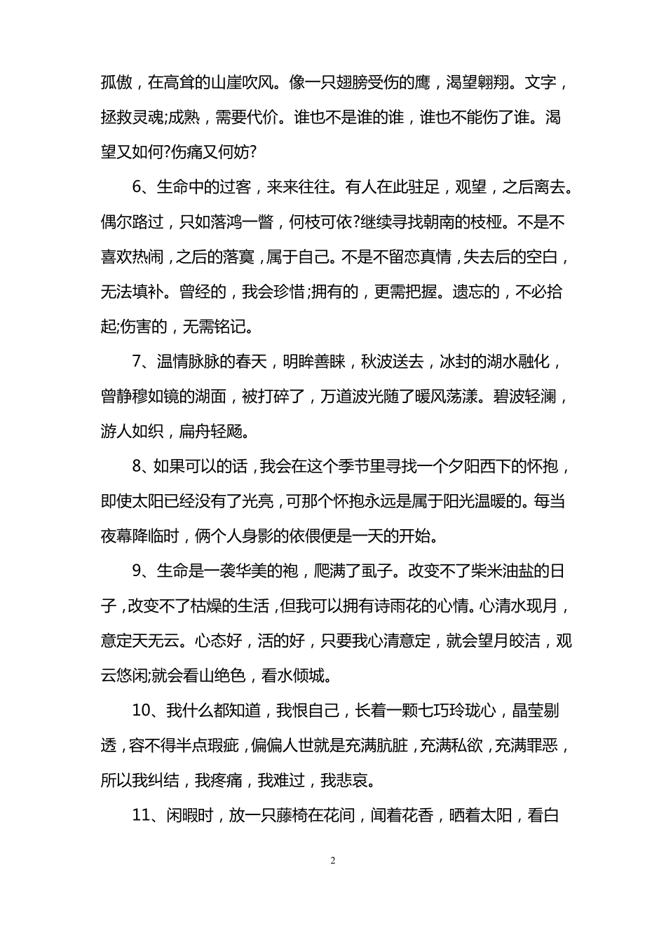 名家散文经典句子_第2页