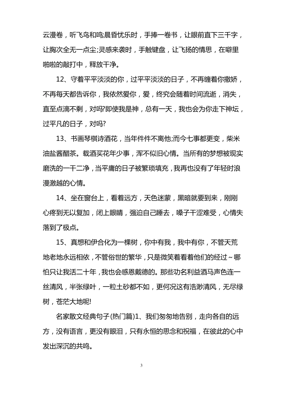 名家散文经典句子_第3页