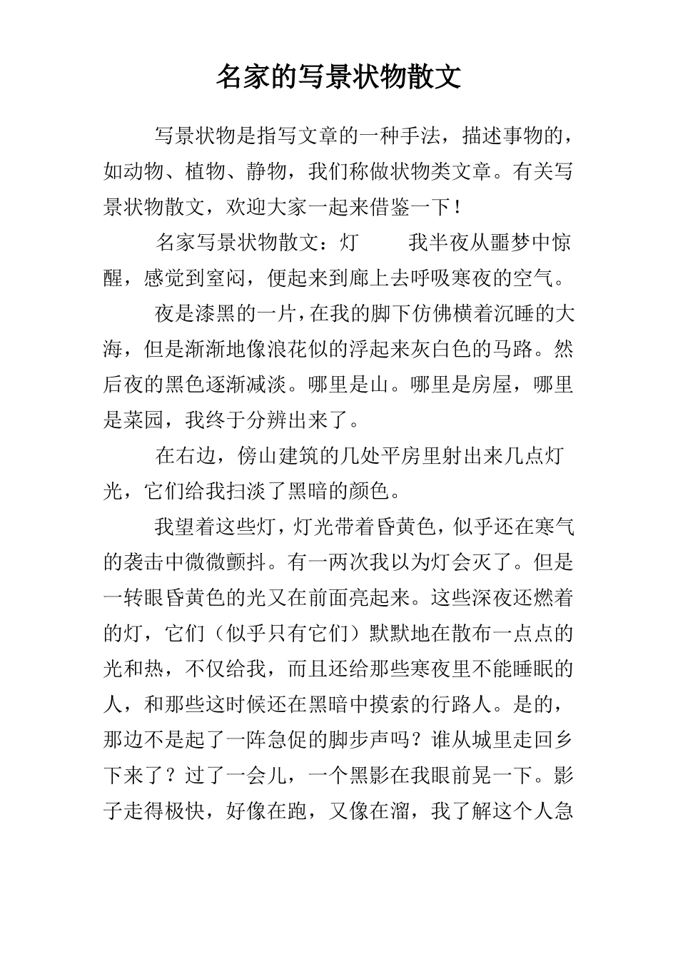 名家的写景状物散文_第1页