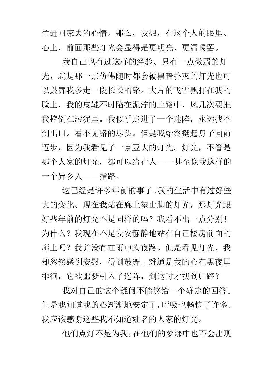 名家的写景状物散文_第2页