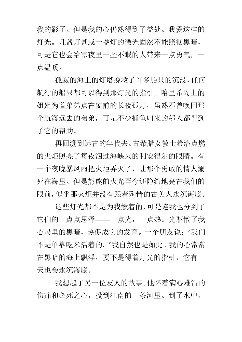 名家的写景状物散文_第3页