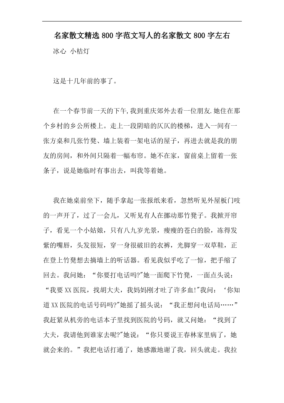 名家散文精选800字范文写人的名家散文800字左右_第1页