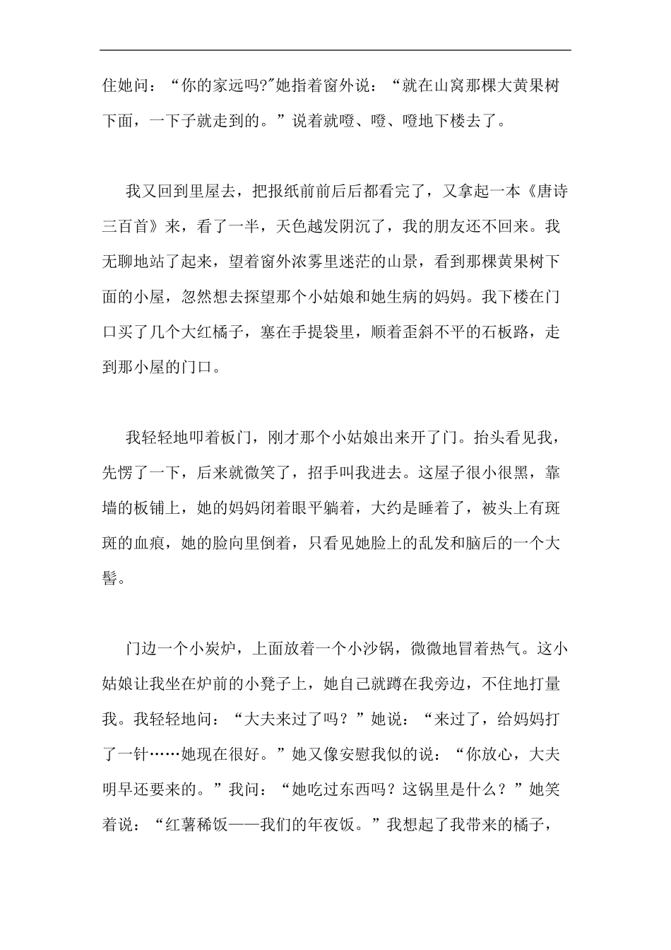 名家散文精选800字范文写人的名家散文800字左右_第2页