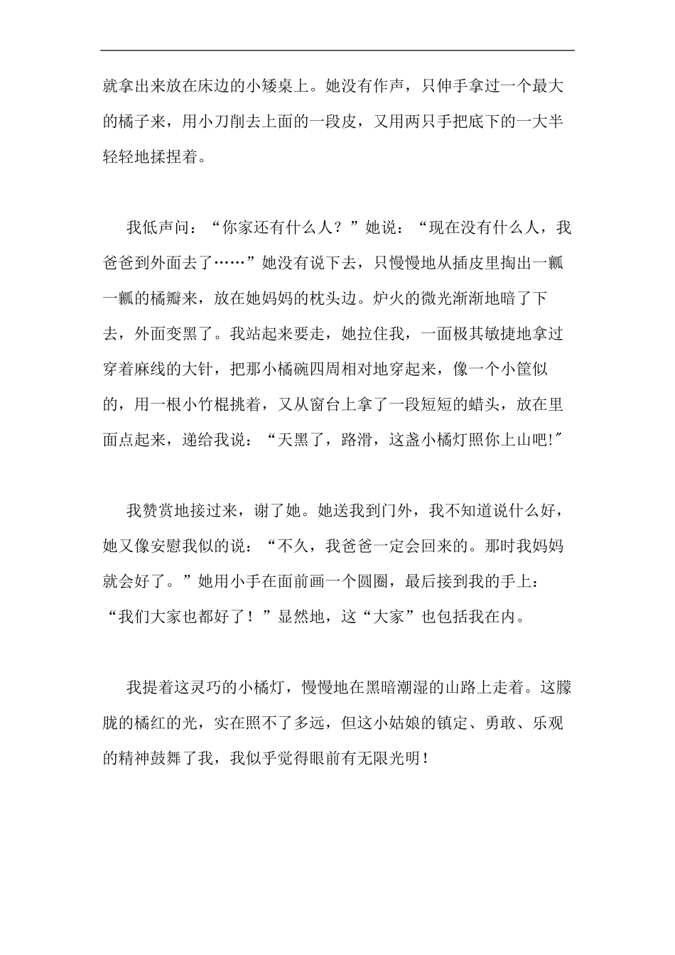 名家散文精选800字范文写人的名家散文800字左右_第3页