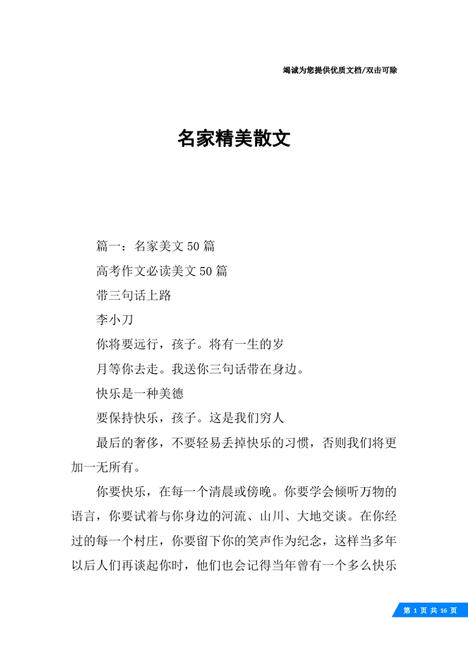 名家精美散文_第1页