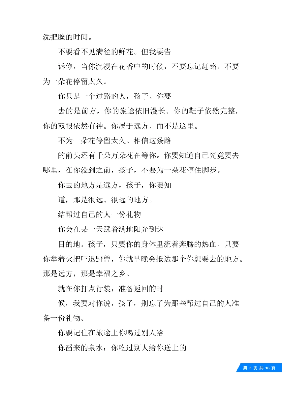 名家精美散文_第3页