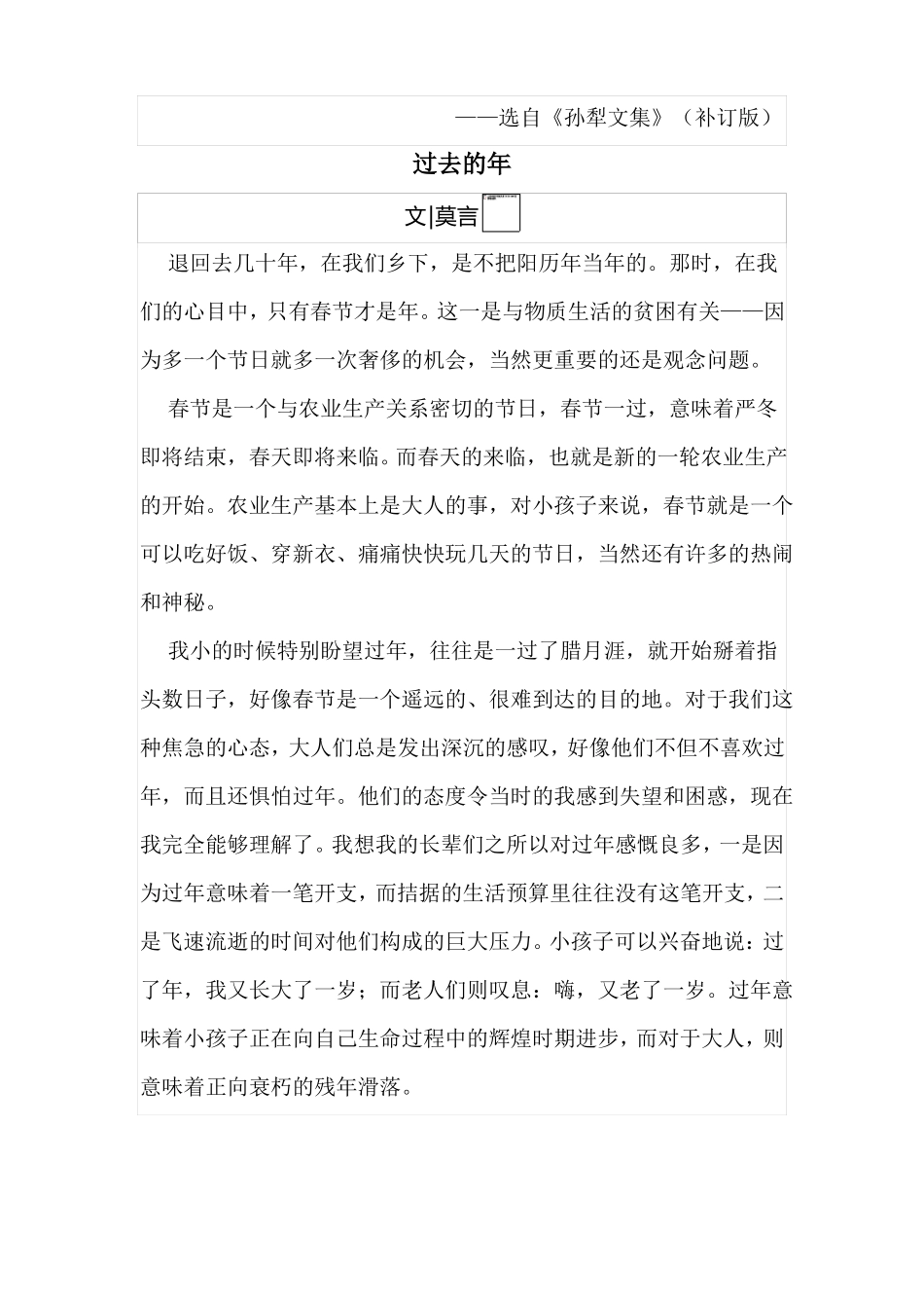 名家笔下的春节_第3页