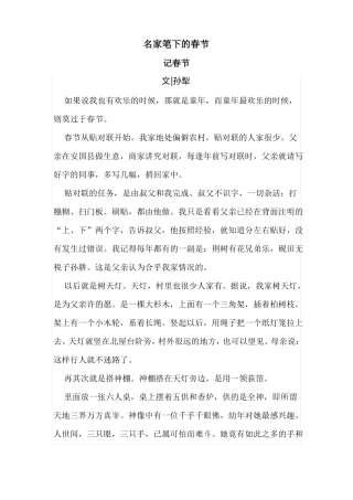 名家笔下的春节