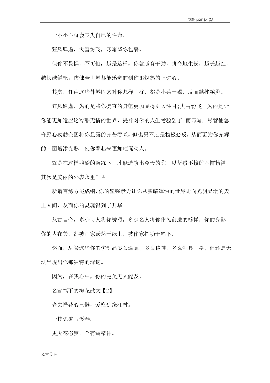 名家笔下的梅花散文_第2页