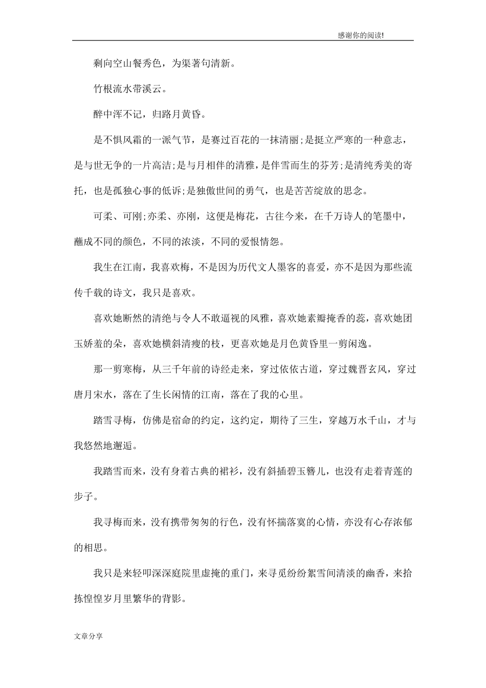 名家笔下的梅花散文_第3页