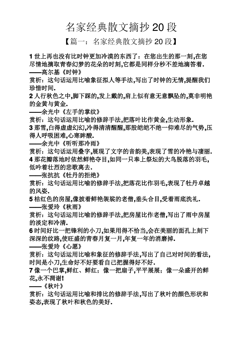 名家经典散文摘抄20段_第1页