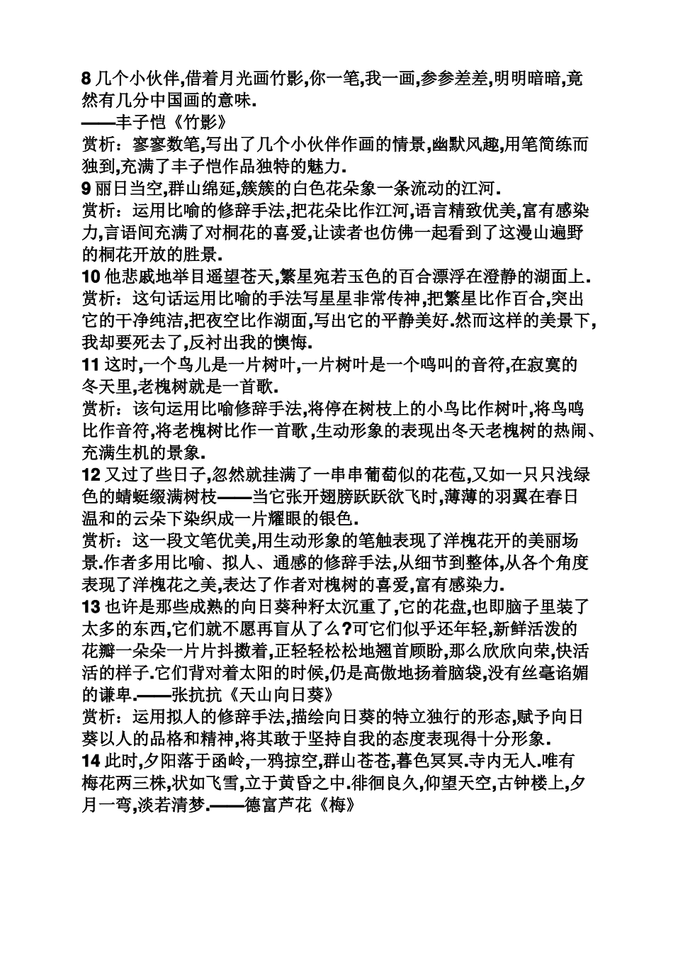 名家经典散文摘抄20段_第2页