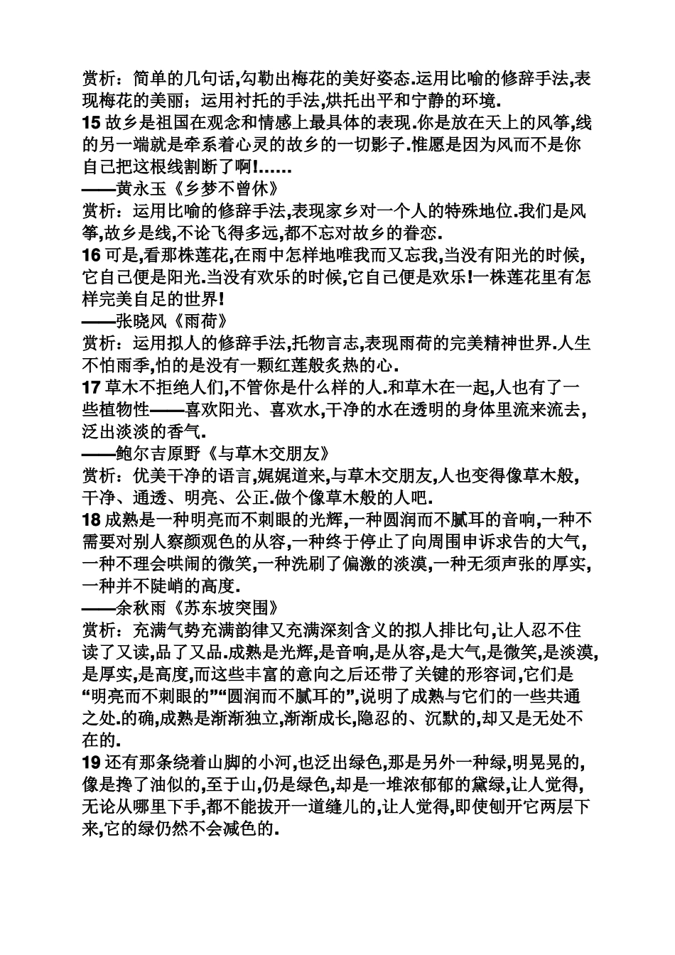 名家经典散文摘抄20段_第3页