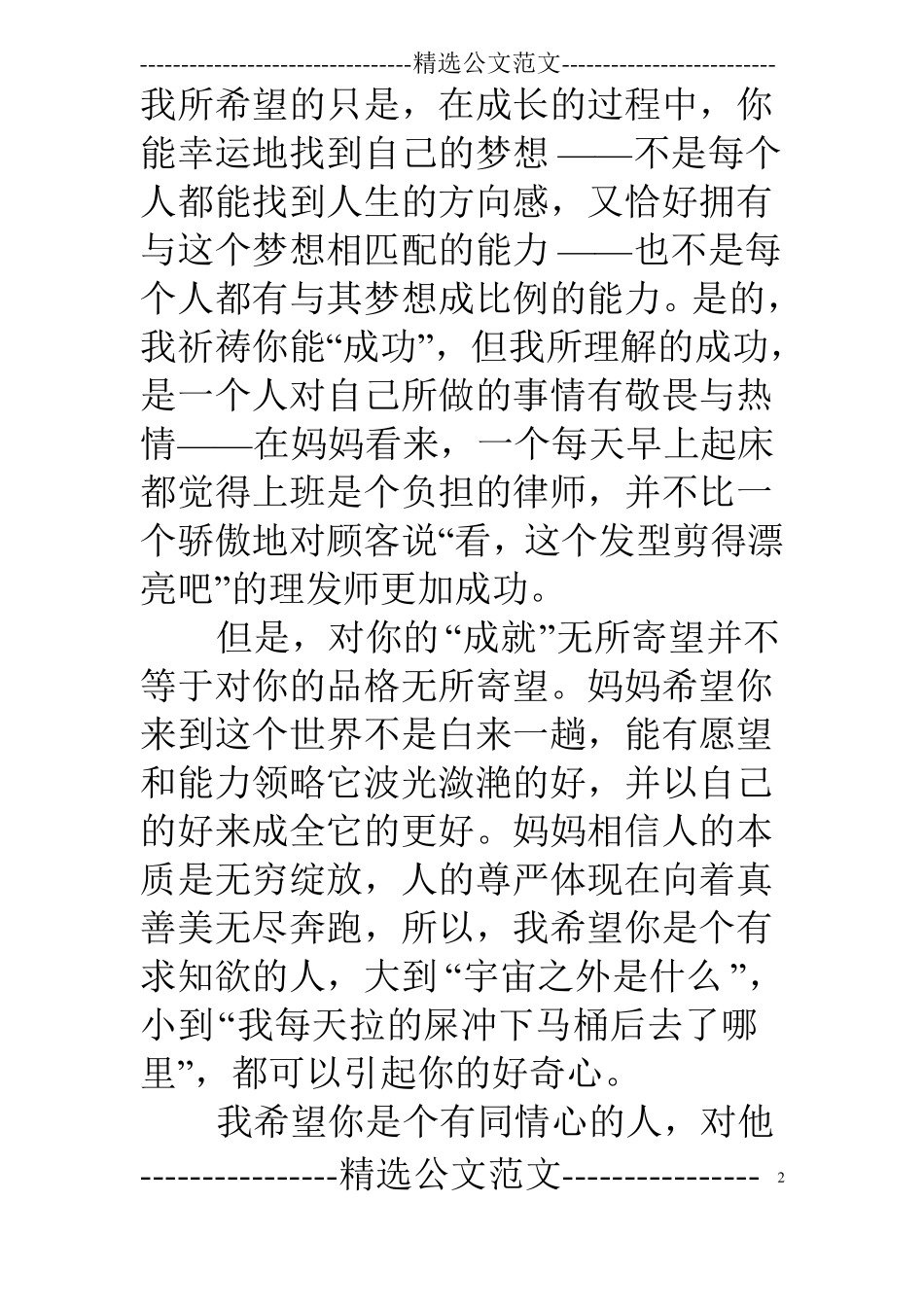 名家给孩子的一封信名人写给孩子的一封信_第2页