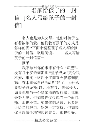 名家给孩子的一封信名人写给孩子的一封信