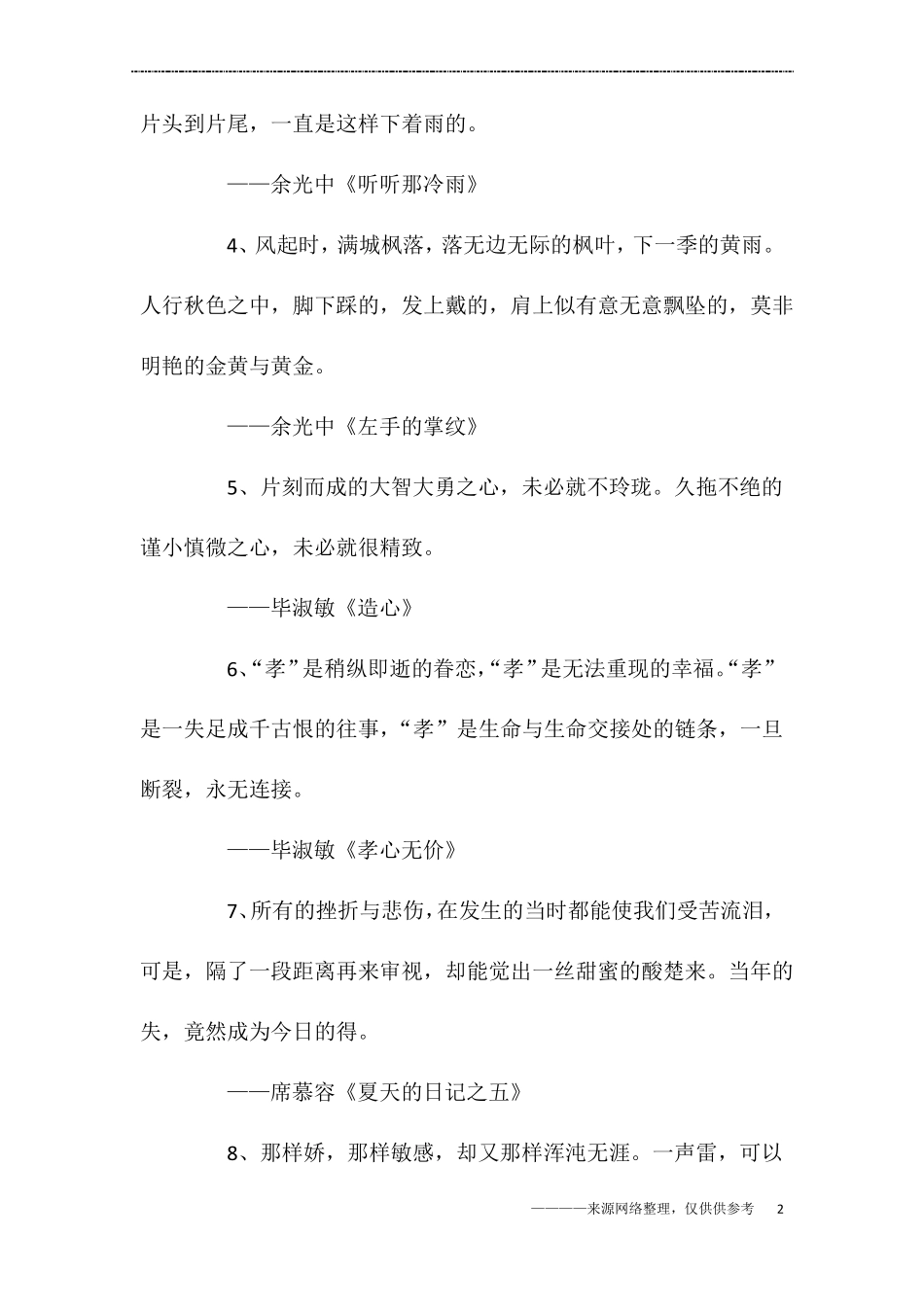 名家经典美文段落_第2页