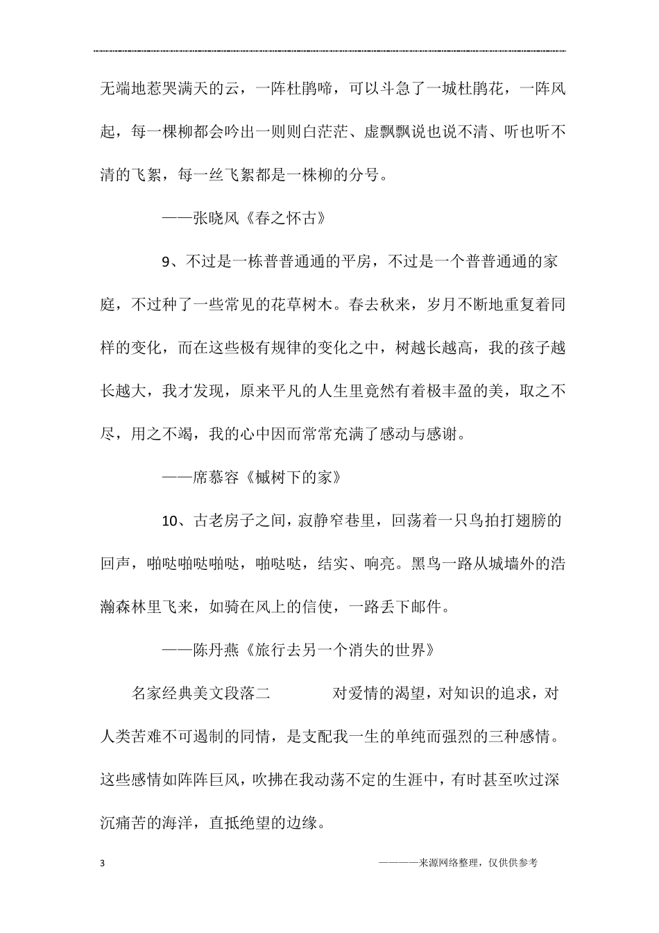 名家经典美文段落_第3页