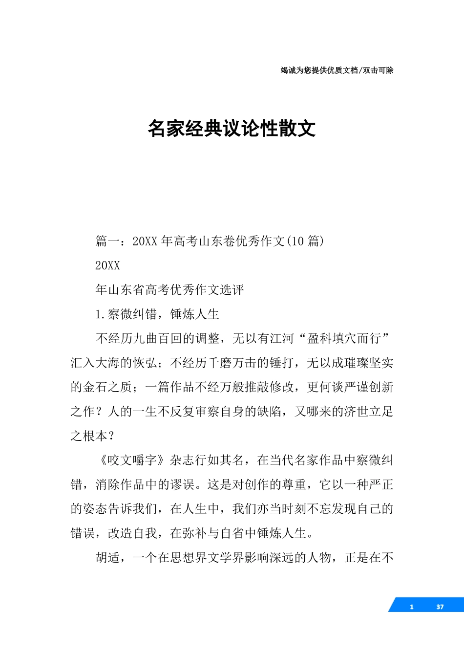 名家经典议论性散文_第1页