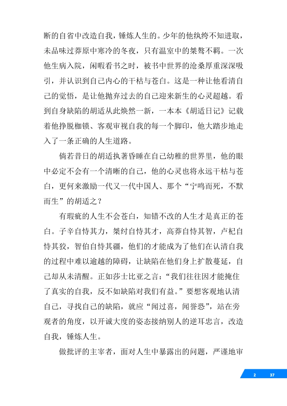 名家经典议论性散文_第2页