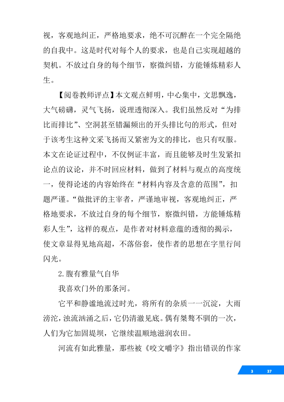 名家经典议论性散文_第3页