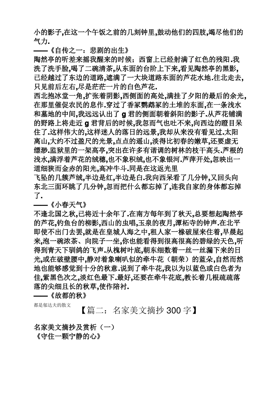 名家美文摘抄300字_第2页