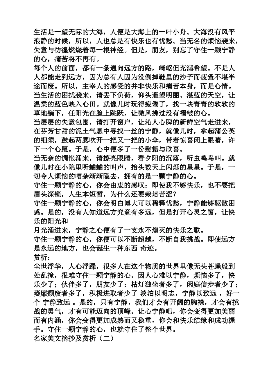 名家美文摘抄300字_第3页