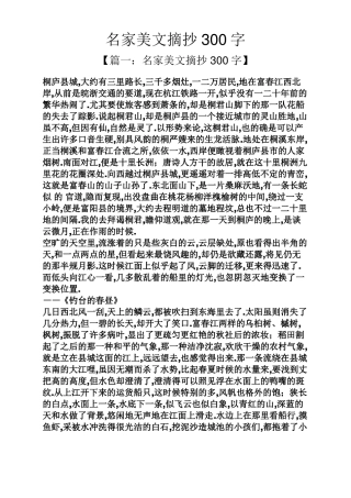 名家美文摘抄300字