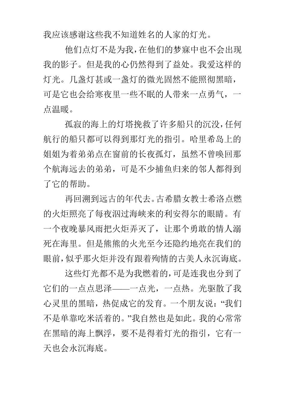 名家经典写景状物散文_第3页