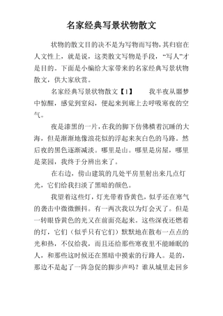 名家经典写景状物散文