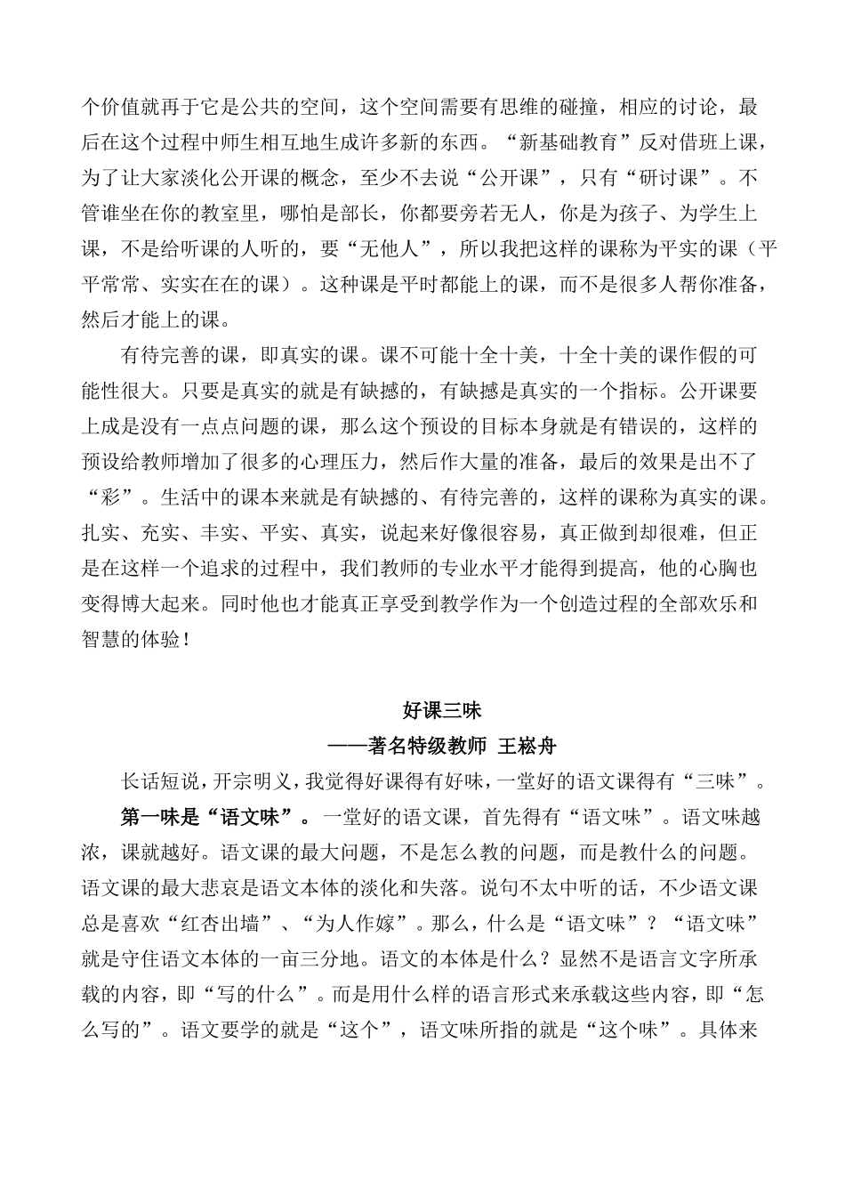 名家谈好课的标准_第2页